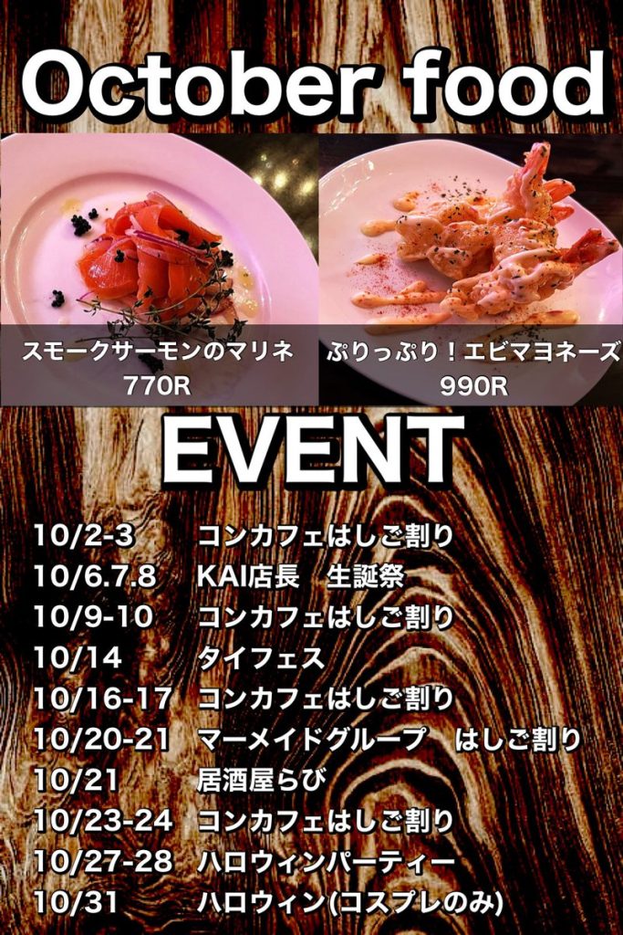 10月EVENT&FOOD
