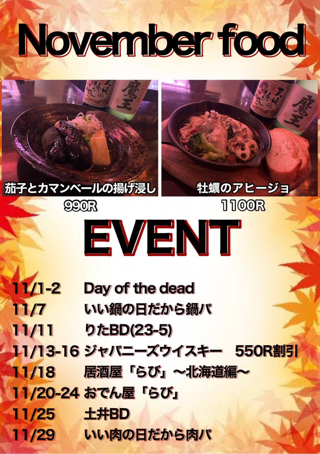11月イベント＆フード
