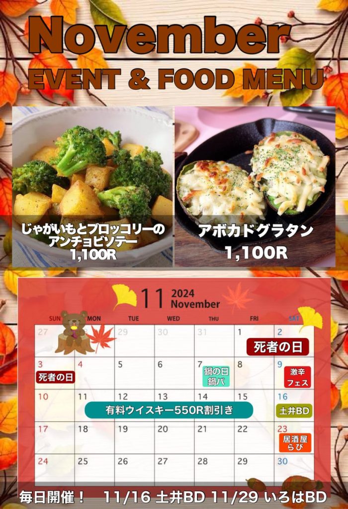 🍁11月のイベント&フード🍁