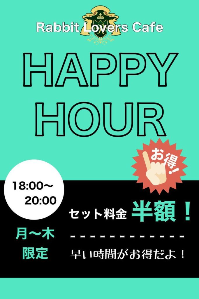 \\⏰HAPPY HOUR⏰//【5月】