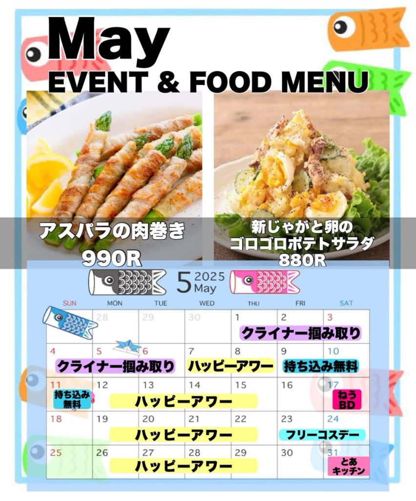 🎏5月のイベント&フードメニュー🎏