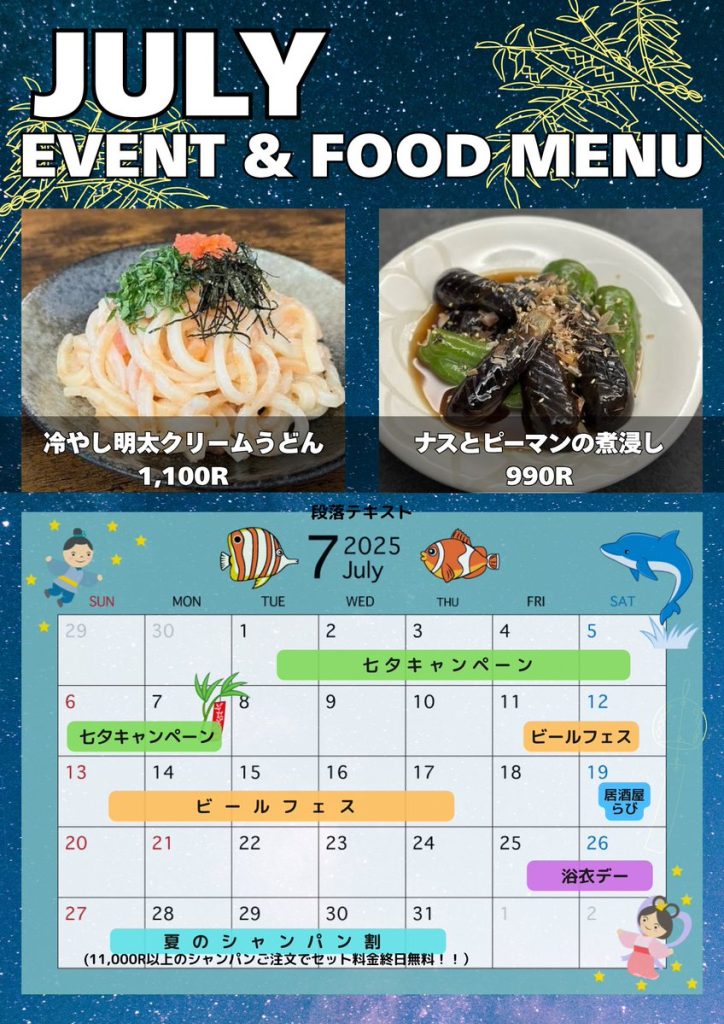 🏝️7月のイベント&フードメニュー🏝️